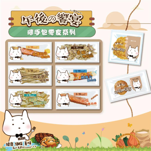熱銷爆款 卡默CaMo 狗零食 隨手包 手工製 訓練零食 挑嘴 雞肉 牛肉 鴨氣管 鯊魚軟骨 棒棒糖