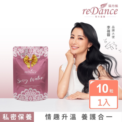 新品優惠 瑞丹絲 Sexy Water愛液膠囊10入/包 (私密保養 情趣升溫 潤滑補水 保濕潤澤 甜橙香
