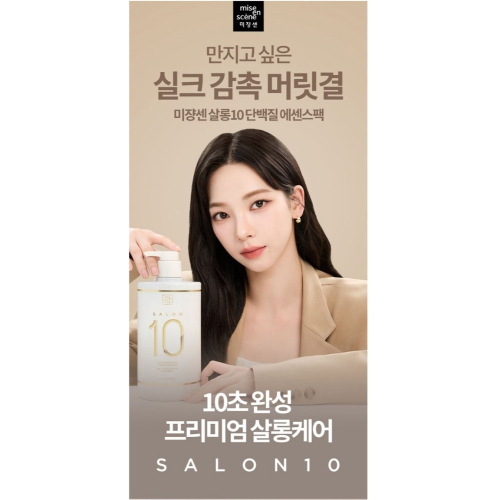 mise en scene 魅尚萱 Salon 10沙龍級多重胺基酸護髮膜, 990ml