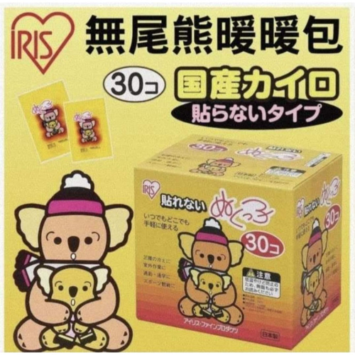 Iris無尾熊暖暖包30入