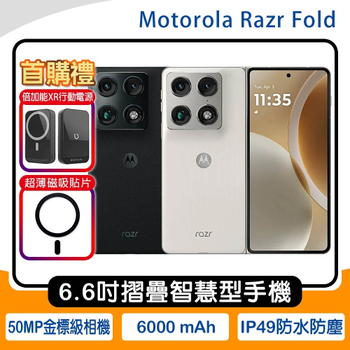 《公司貨含稅》MOTOROLA razr fold (12G/256G) 6.6吋摺疊智慧型手機~送首購禮