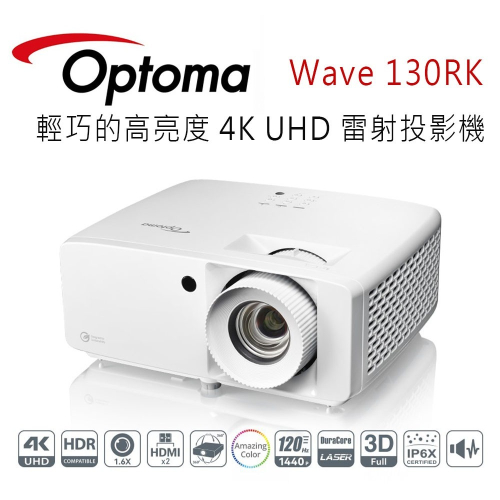 OPTOMA 奧圖碼 Wave 130RK 環保且輕巧的高亮度 4K UHD 雷射投影機
