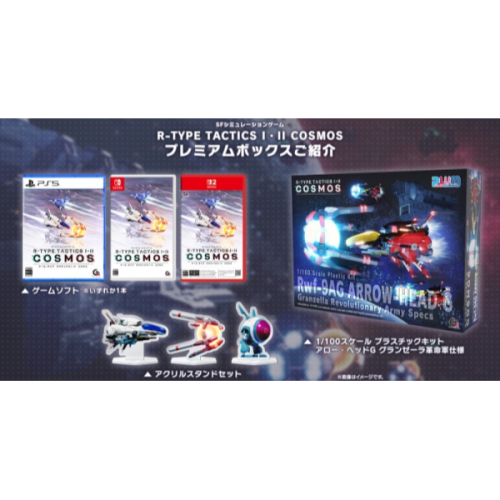 [便宜遊戲館] 3/12預購 NS R-TYPE TACTICS I・II COSMOS 限定版 中文版 SWITCH