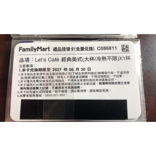 全家 經典美式 大杯兌換卡 45元/杯 共20張 原價為900元