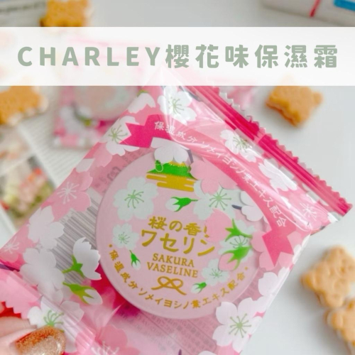 日本製 雪之元 凡士林 滋潤膏 15g｜多用途 櫻花 護唇膏 滋潤霜 現貨