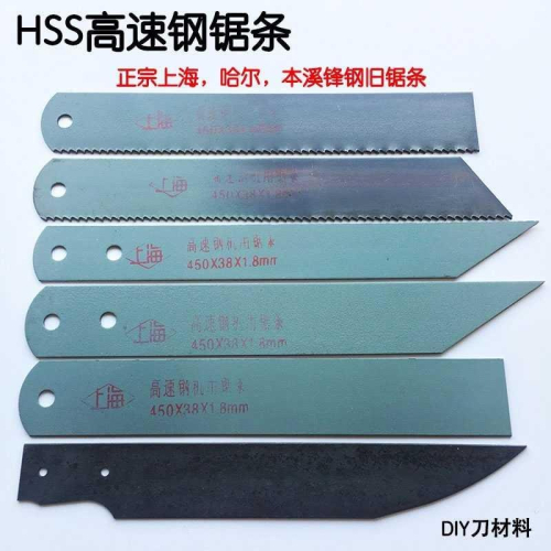 上海哈二本溪高速鋼鋸條舊鋸條鋒鋼鋸條胚料鋒鋼手工DIY刀胚材料