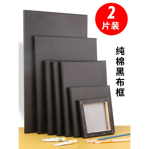 圖繪通黑色油畫布框油畫框帶畫布油畫布帶框油畫板美術生專用丙烯顏料繪畫工具兒童塗鴉DIY空白練習畫畫材料