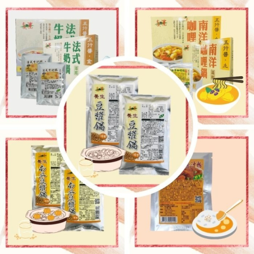 【嚴選SHOP】佳饌 素食鍋物湯底系列 法式牛奶鍋 南瓜豆漿鍋 南洋咖哩鍋 豆漿鍋 素食湯底 素食火鍋 全素【Z305】