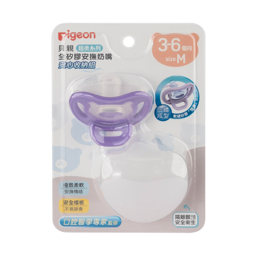 貝親 Pigeon 全矽膠安撫奶嘴 安心收納組 M號 紫色 3-6m 27967