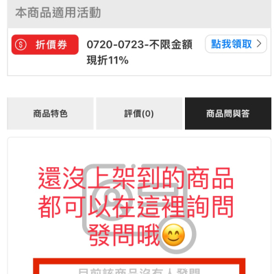 S皮 蝦O 快樂行 商品詢問 發問 優先上架 比蝦米更優惠