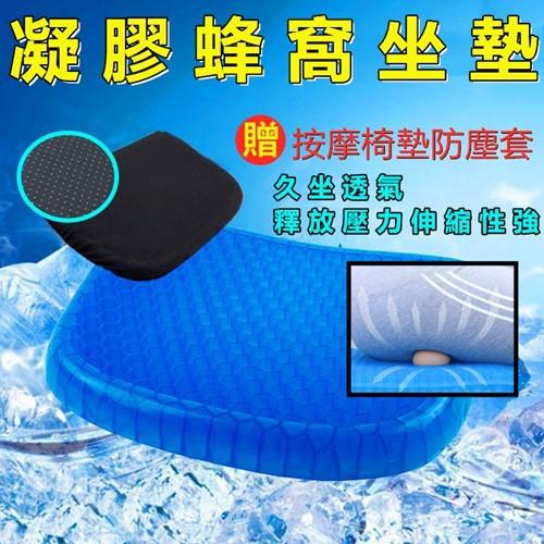 【現貨】 減壓坐墊 透氣坐墊 蜂巢坐墊 凝膠座墊 雞蛋坐墊 Egg Sitter 冰涼坐墊 辦公室坐墊 水感凝膠坐墊