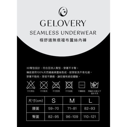 Gelovery ?極舒適無痕襠布蠶絲內褲（M）