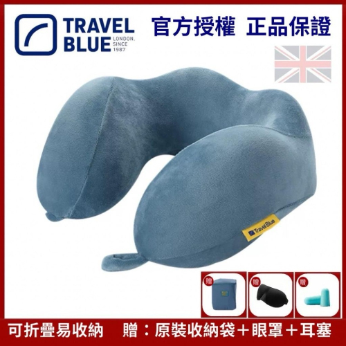 買一送三?現貨｜Travel Blue藍旅寧靜頸枕 高級慢回彈記憶棉 機場免稅同款 U型枕 護頸枕 旅行頸枕 眼罩