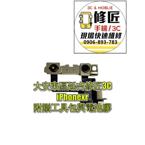 iPhonexr前鏡頭模組 大相機 拍照抖動 模糊 不對焦
