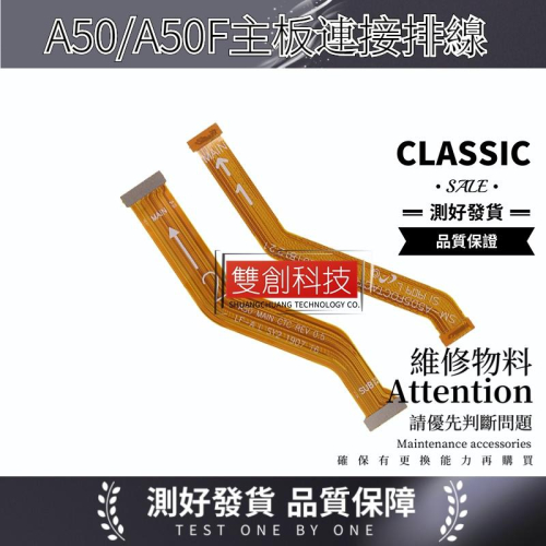 適用於三星A50 SM-A505F 主板排線 液晶螢幕排線1 2號排線 SUB MAIN排線 主板連接尾插螢幕排線