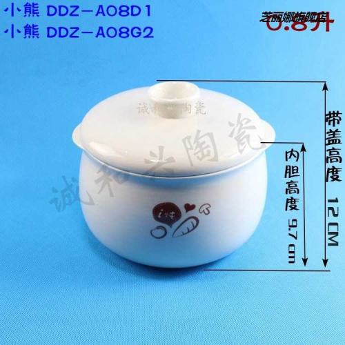 小熊電器配件店 燉罐燉盅內膽 0.8＼＼/1.8＼＼/2.5＼＼/3.5l升l