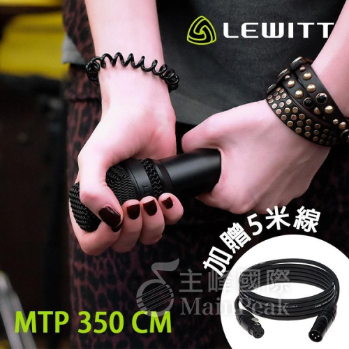 【保固兩年】送麥克風線 Lewitt MTP350 CM 人聲 動圈 手持 電容式麥克風 手持式麥克風 MTP 350