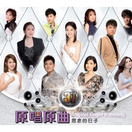 原唱原曲37-思念的日子 **全新**CD