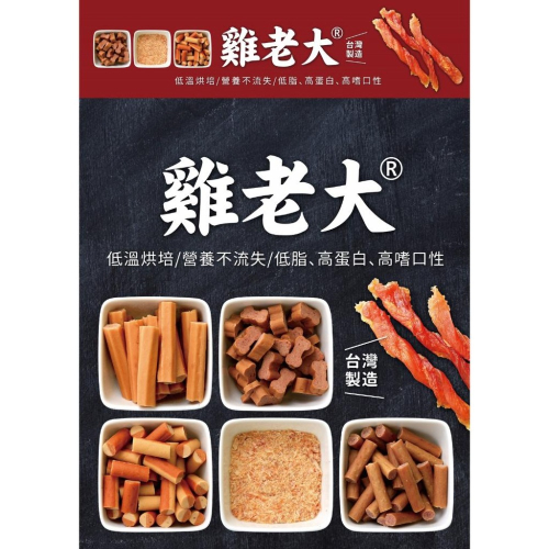 雞老大 Chicken Boss 純肉狗零食 雞肉零食 狗零食 寵物肉乾 狗狗獎勵點心 狗狗零食 雞肉 肉片 肉條