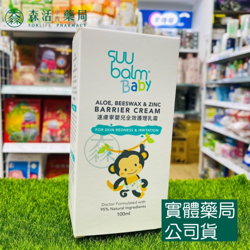 藥局?現貨_Suu Balm速膚寧 嬰兒全效護理乳霜 100ml