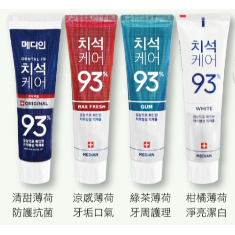 MEDIAN牙膏系列-紅/白/藍/綠 120g 【現貨】