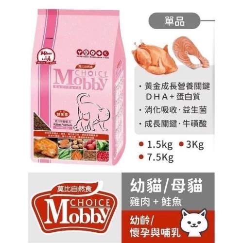【免運】莫比貓飼料 雞肉米 Mobby 莫比 無穀 低卡 化毛 貓飼料 幼貓 成貓 全齡貓 寵物食品