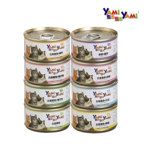 YAMI YAMI 亞米亞米 白身鮪魚系列 貓罐 85g 寵物罐頭 寵物食品 副食罐 全齡貓