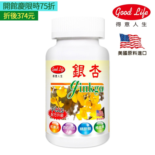 【得意人生】升級版銀杏膠囊 (100粒/罐)
