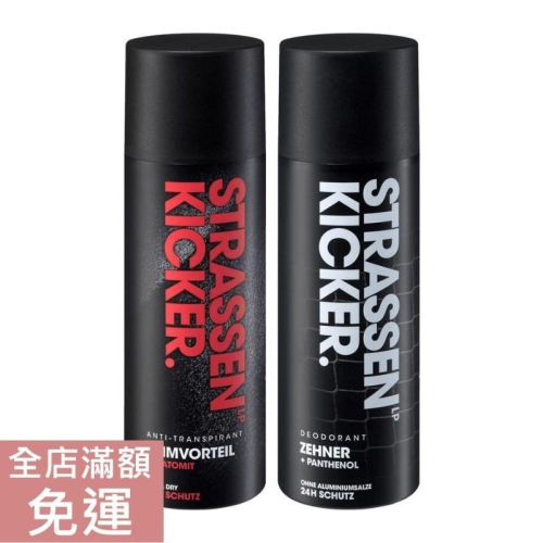 【現貨】strassen kicker 足球公益體香噴霧 / 男士體香噴霧 200ml DM