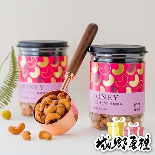 陳老爹腰果 | 蜜糖腰果 260克