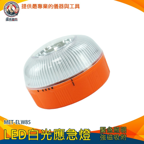 【儀表】MET-ELW85 多功能照明燈泡 停電 露營燈 擺地攤燈 緊急照明燈 LED燈 白光應急燈 充電工作燈