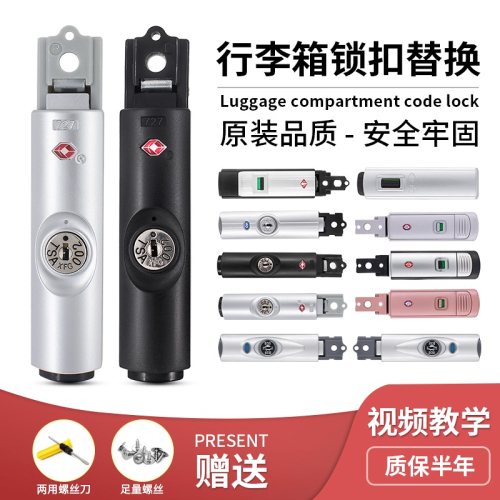 密碼箱鎖扣配件B35拉桿箱包鎖旅行皮箱釦鎖通用行李箱密碼鎖替換