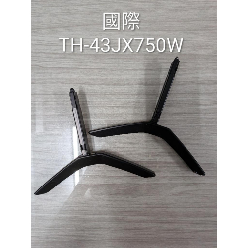 原廠 PANASONIC 國際 TH-43JX750W 腳架 拆機良品