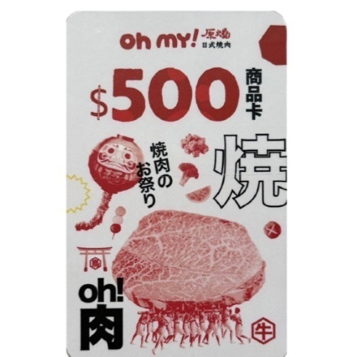 原燒商品卡$500餘額型～直接下殺9折出清