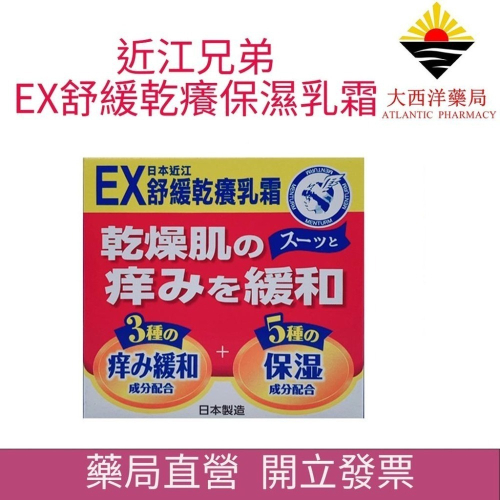 日本近江 EX舒緩乾癢保濕乳霜 90g 日本進口 無香料