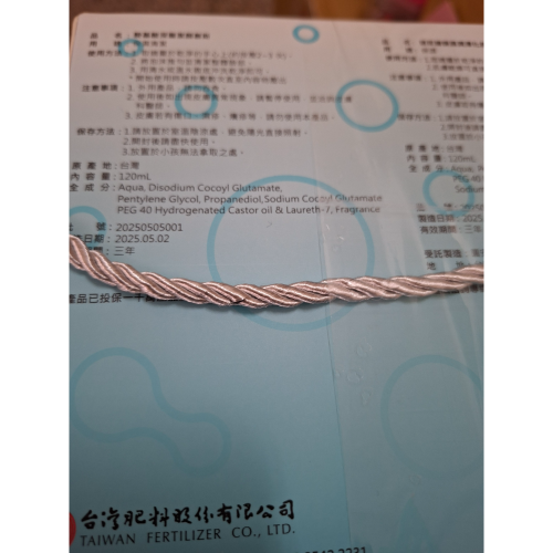 台肥生技潔顏慕絲