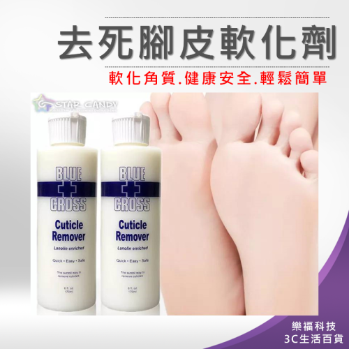 ?樂福科技? 去死腳皮軟化劑 腳皮軟化膏 軟化膏 去角質 指緣軟化 去死皮 足部保養 美甲工具 美甲 後跟死皮