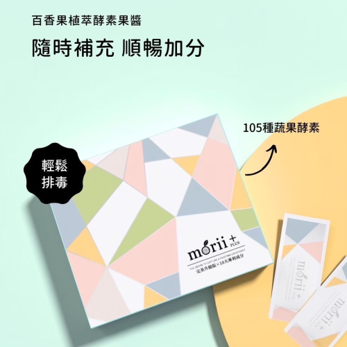 ?Morii plus+百香果植萃酵素果醬