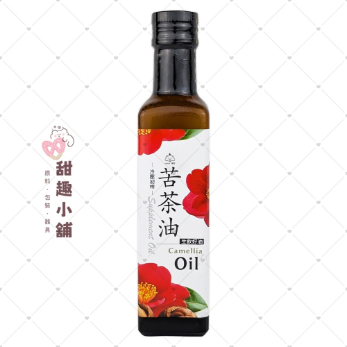 【福壽】生機冷壓初榨 苦茶油 250ml