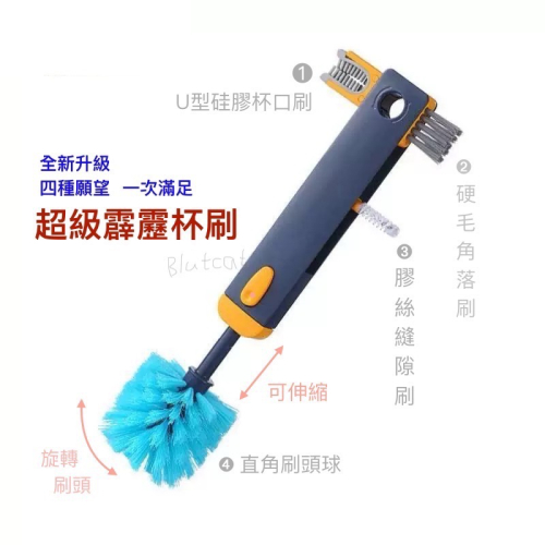 全新升級?超級霹靂杯刷·四合一杯刷·縫隙刷·角落刷 直角刷 旋轉刷頭 伸縮杯刷 長杯刷