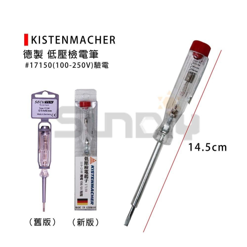(電工)KISTENMACHER(德製) 低壓檢電筆/驗電/100-250V-(17150)