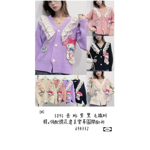美樂蒂毛衣外套