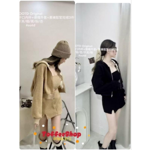 ❤️現貨卡/黑❤️86663羊羔毛平口背心+羊羔毛連帽外套+羊羔毛短裙開衩短裙褲裙套裝