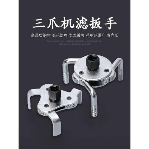 機濾扳手圓扁三爪萬能汽車摩托車機油格拆裝工具可調節濾芯器扳手