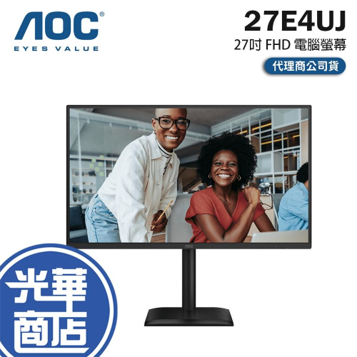 AOC 27E4UJ 27吋 FHD 電腦螢幕 120Hz／IPS／1ms／垂直旋轉 光華 公司貨