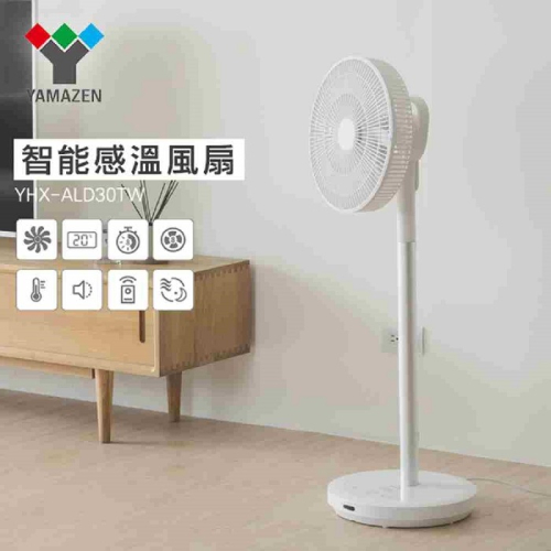 日本山善 YAMAZEN YHX-ALD30TW 智能感溫立扇