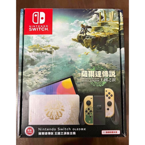 Switch薩爾達oled主機組
