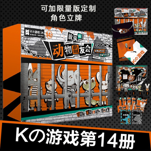 劇本K的遊戲14動物監友會明星推理大偵探謀殺解謎之謎聚會桌遊