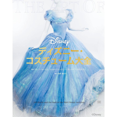 [代訂]Disney 迪士尼 真人電影服裝大全 / ディズニー・コスチューム大全9784798168043