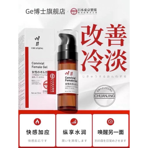 [EGO 最優惠]台灣??現貨 川井 女用 陰蒂刺激 潮吹液 15ml 高潮液女用 情趣 润滑液 情趣用品 成人專區